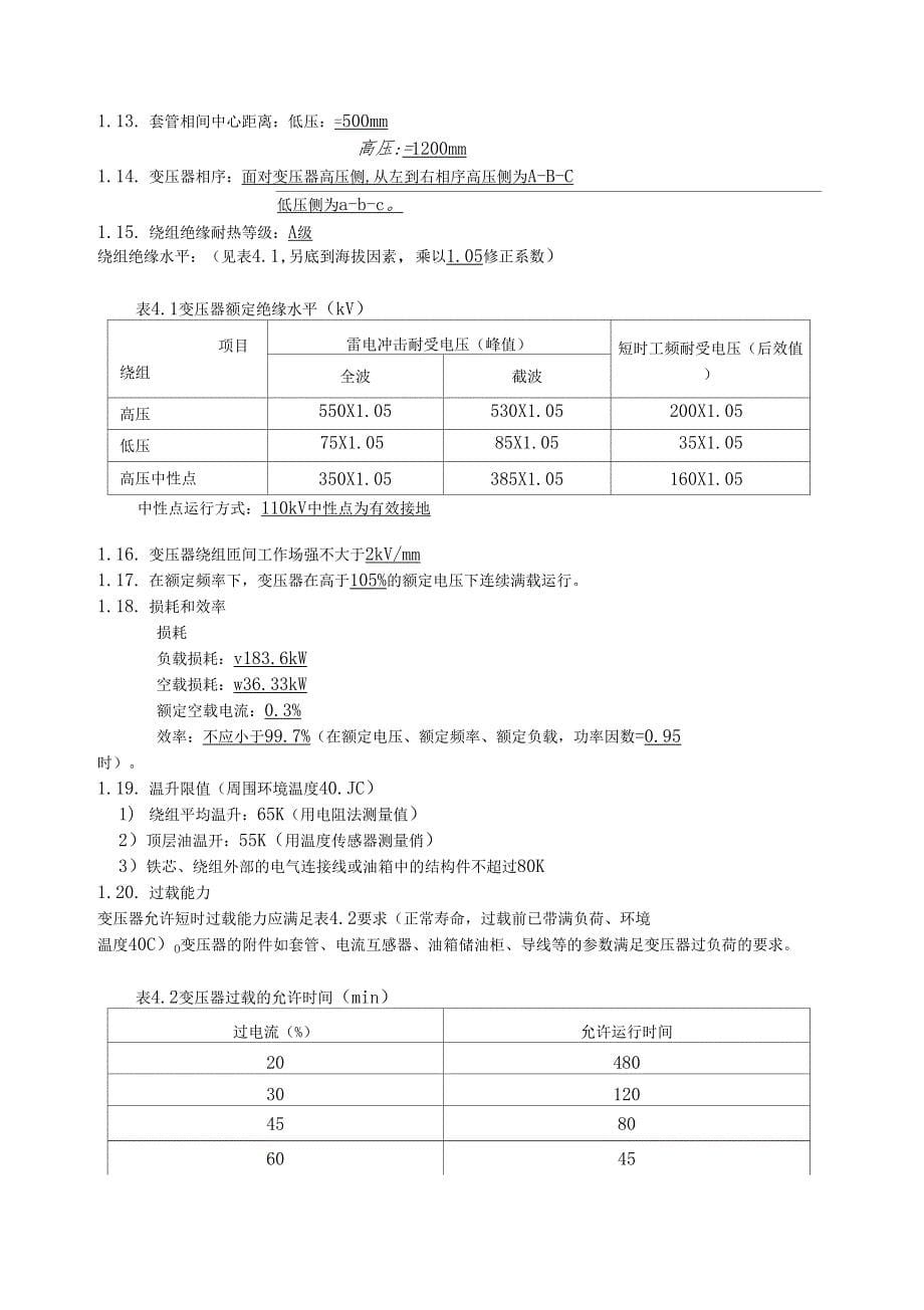 主变压器技术要求规范书_第5页