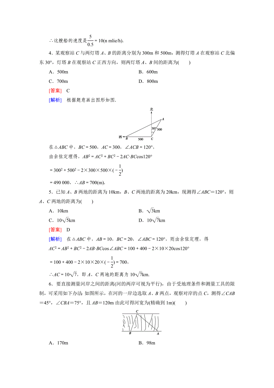 高中数学人教版必修5配套练习：1.2 应用举例 第1课时_第2页