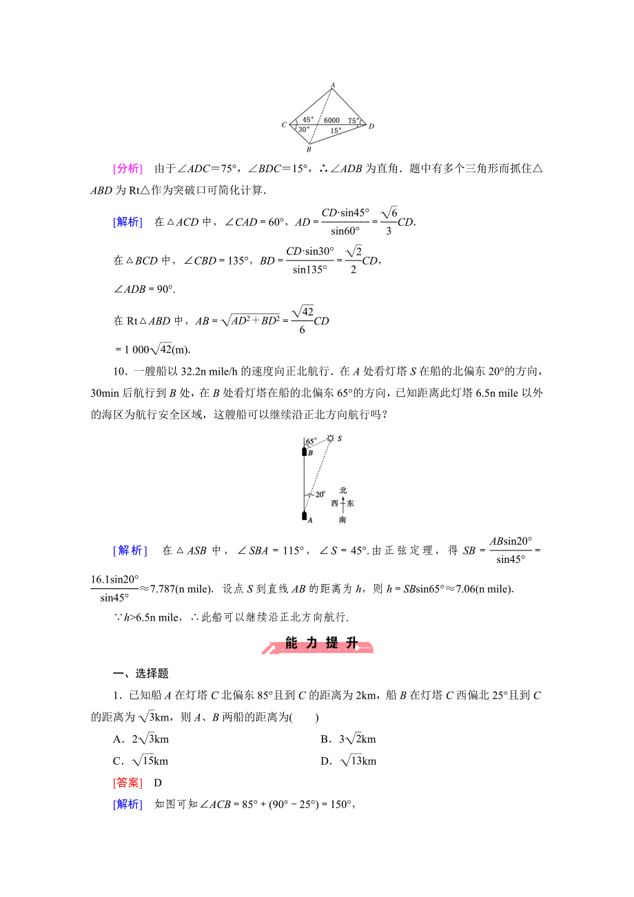 高中数学人教版必修5配套练习：1.2 应用举例 第1课时_第4页