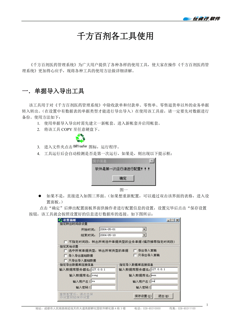 千方百剂辅助工具使用手册(图解_第1页