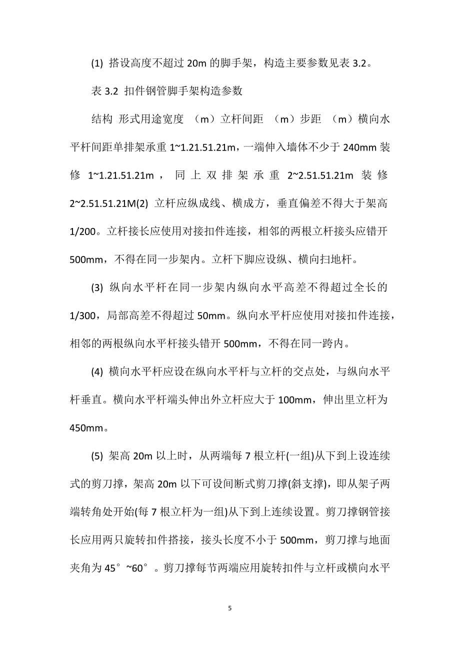 北京市建筑工程施工安全操作规程(架子工)_第5页