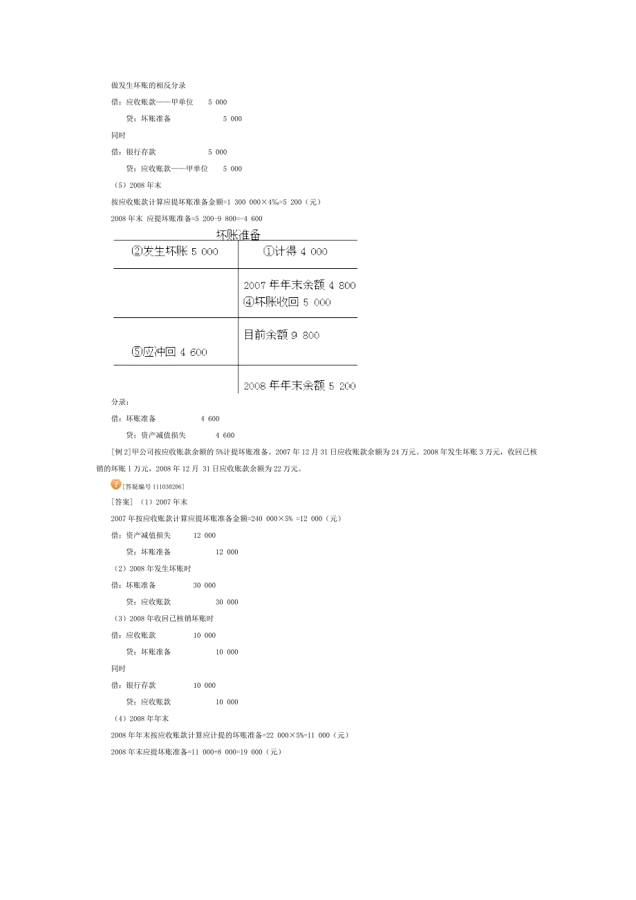 0302应收款项.doc_第4页