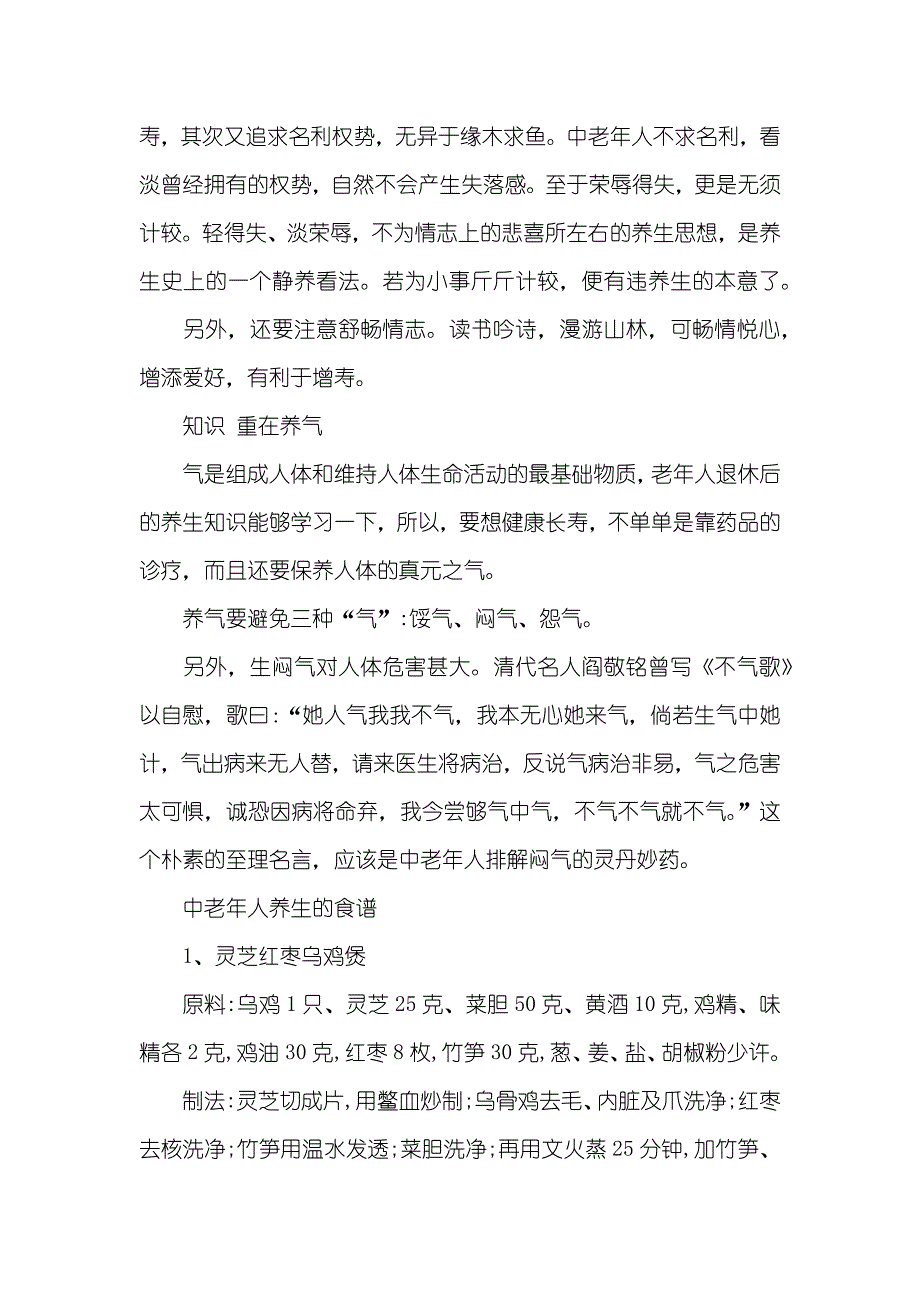 中老年人养生保健_第2页