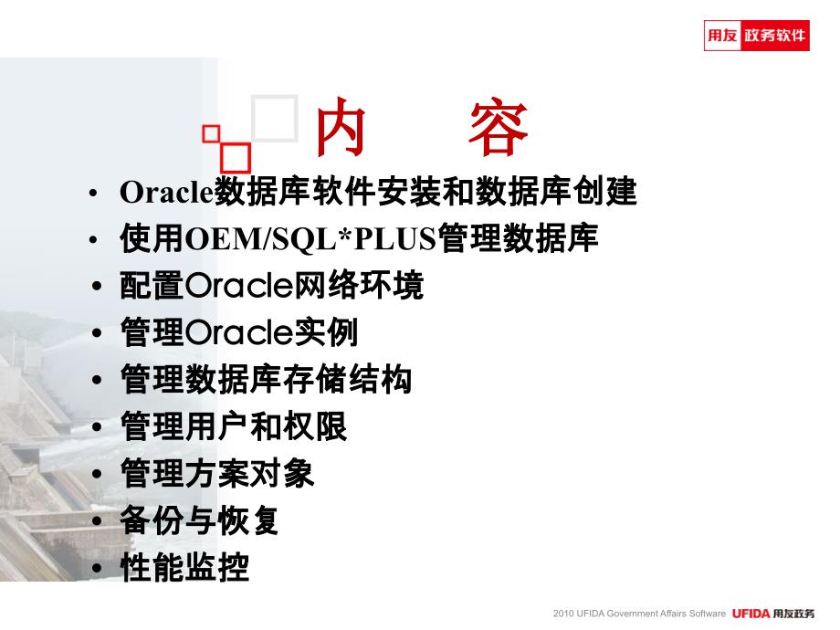 Oracle10g入门基础培训材料.ppt_第1页