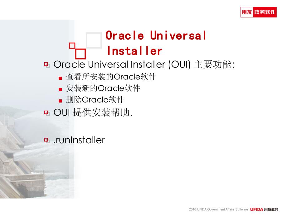 Oracle10g入门基础培训材料.ppt_第3页