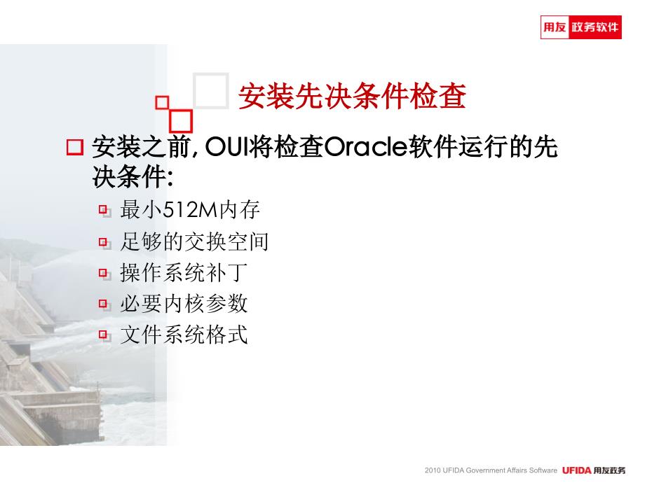 Oracle10g入门基础培训材料.ppt_第4页