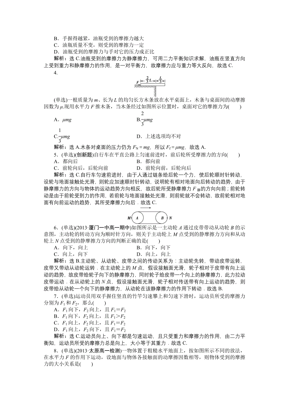 高中物理必修一第三章第三节知能演练轻松闯关_第3页