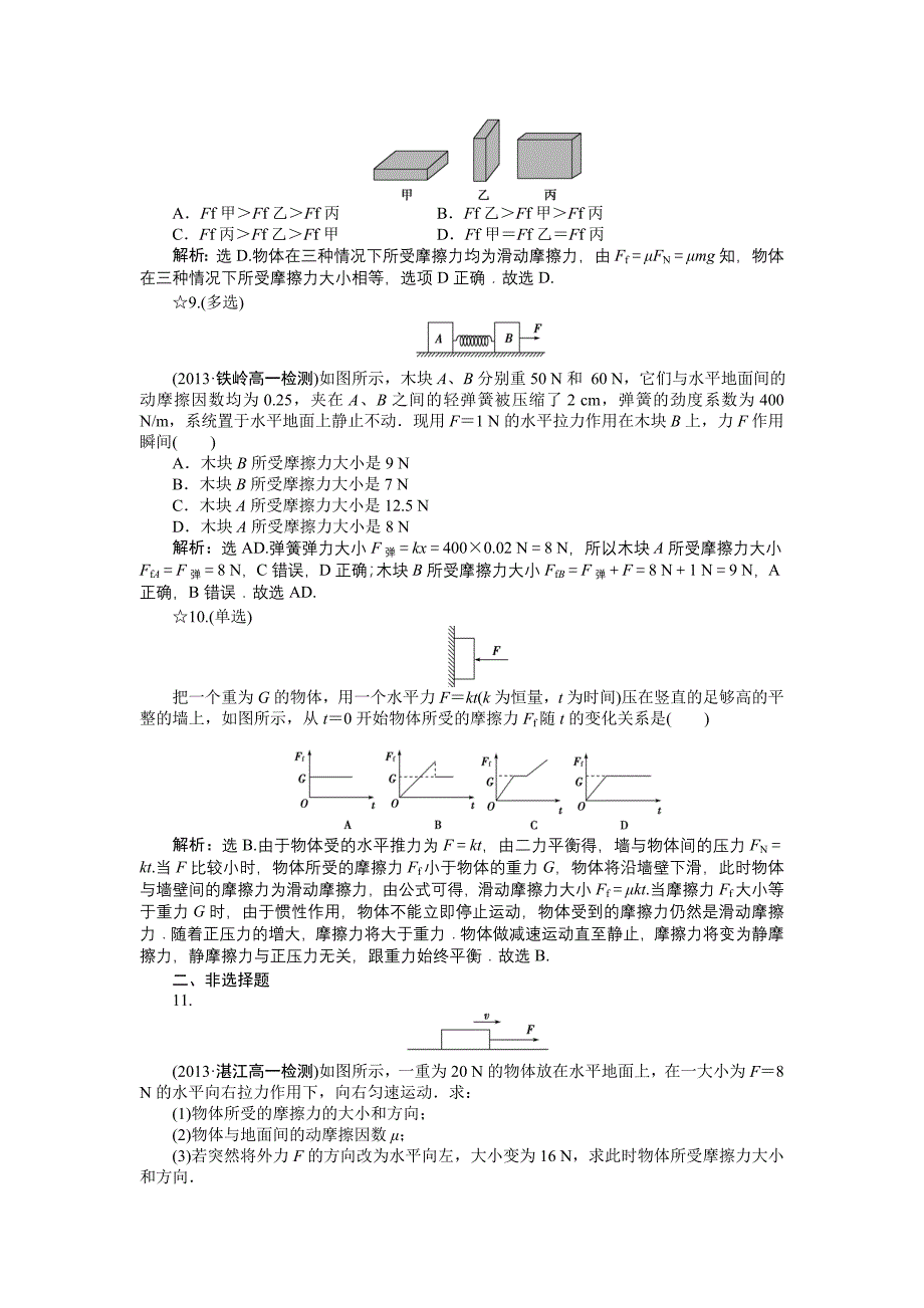 高中物理必修一第三章第三节知能演练轻松闯关_第4页