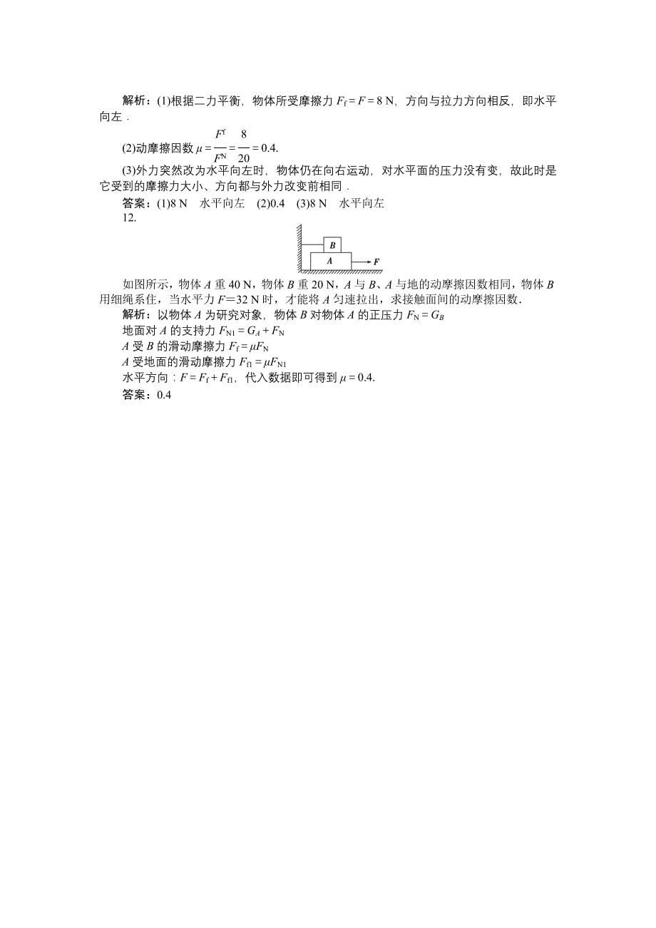 高中物理必修一第三章第三节知能演练轻松闯关_第5页