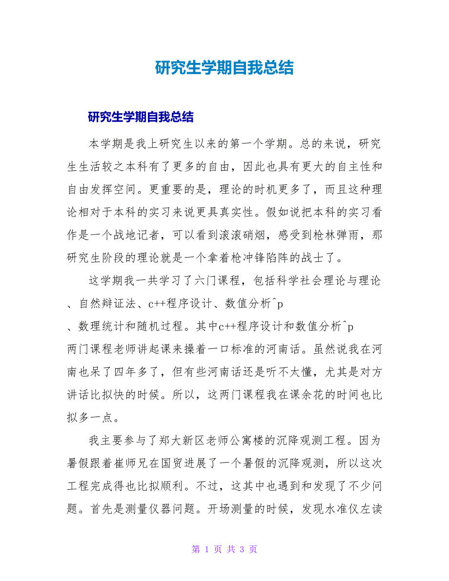 研究生学期自我总结.doc_第1页