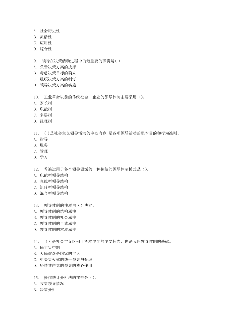 东财学期领导科学在线作业二随机_第2页