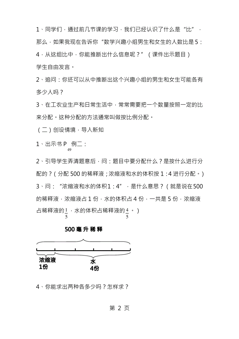 新人教版比的应用教案lxh_第2页