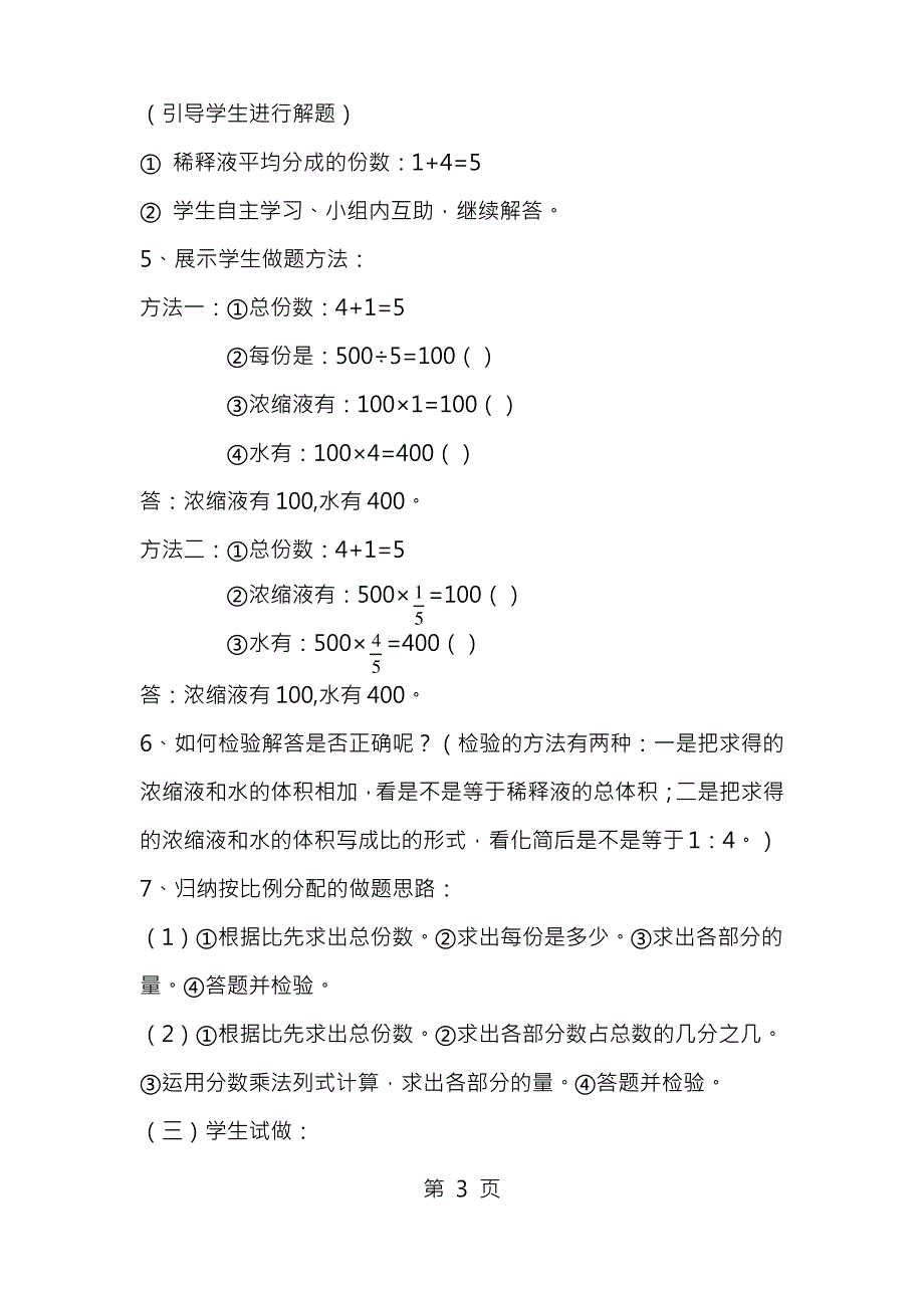 新人教版比的应用教案lxh_第3页