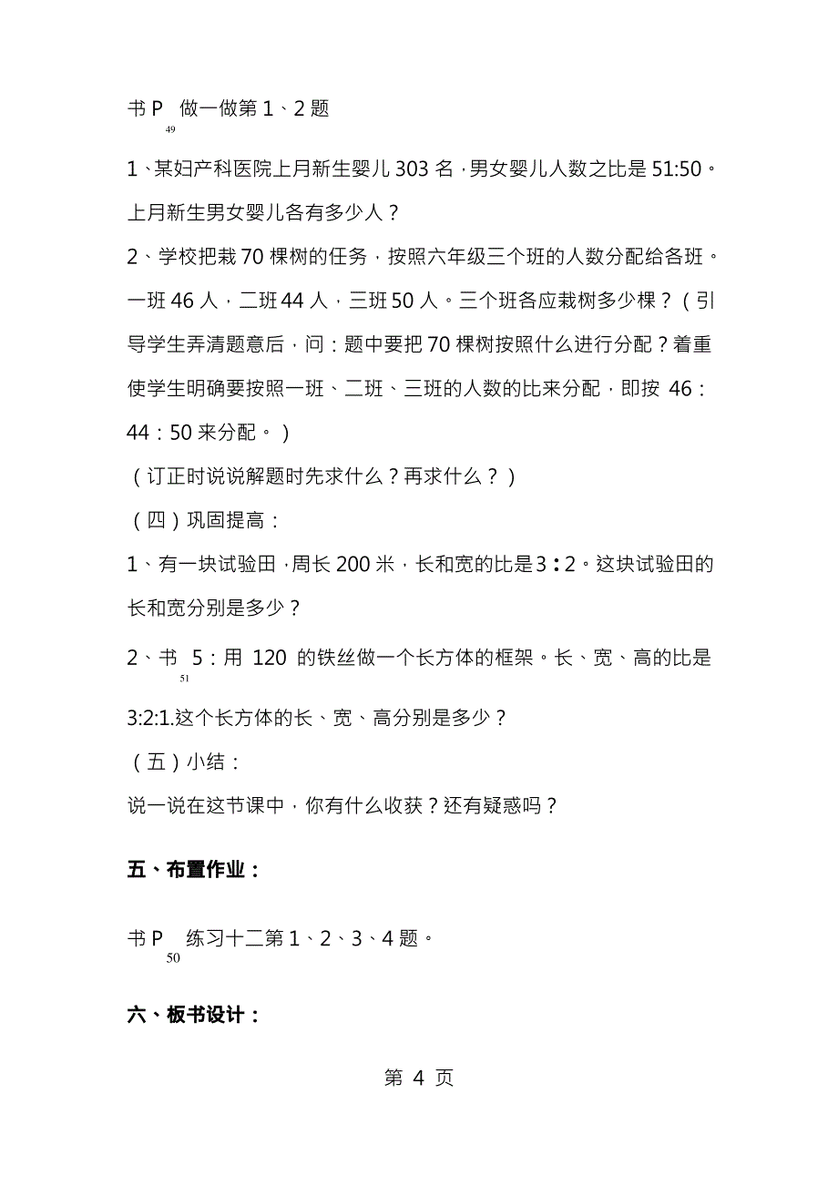 新人教版比的应用教案lxh_第4页