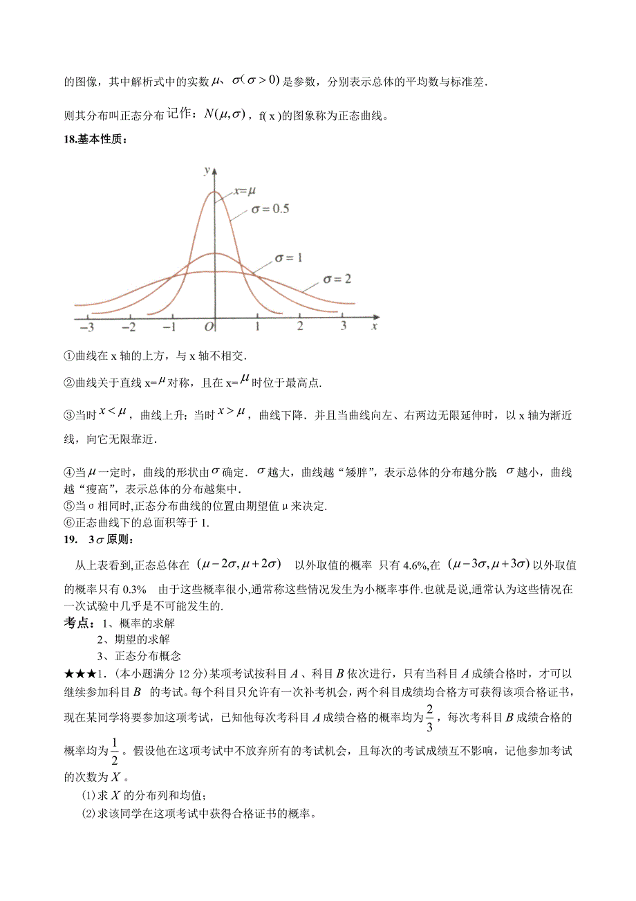 高中新课程数学新课标人教A版选修22第三章复数知识点、考点、典型_第4页