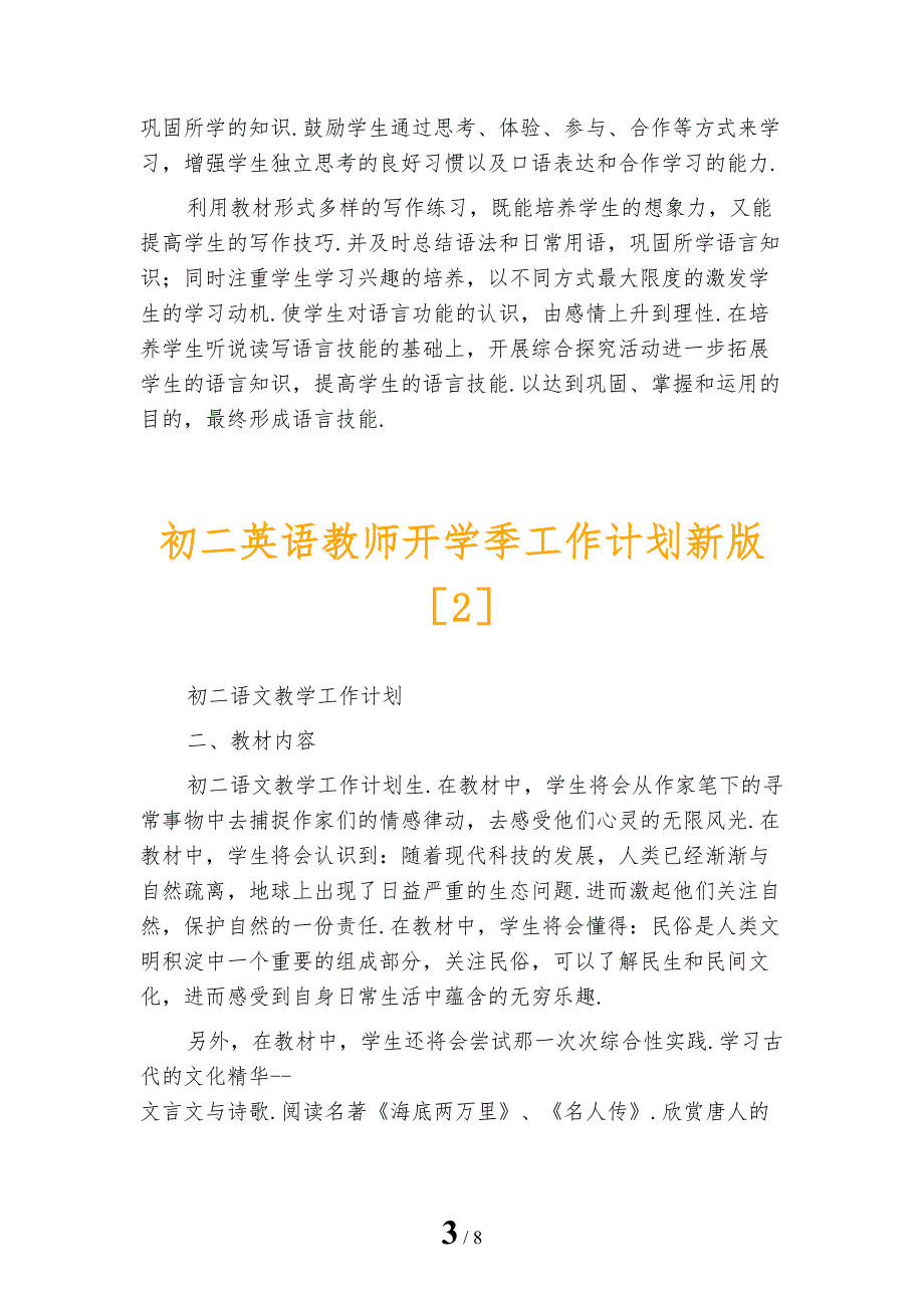 初二英语教师开学季工作计划新版_第3页