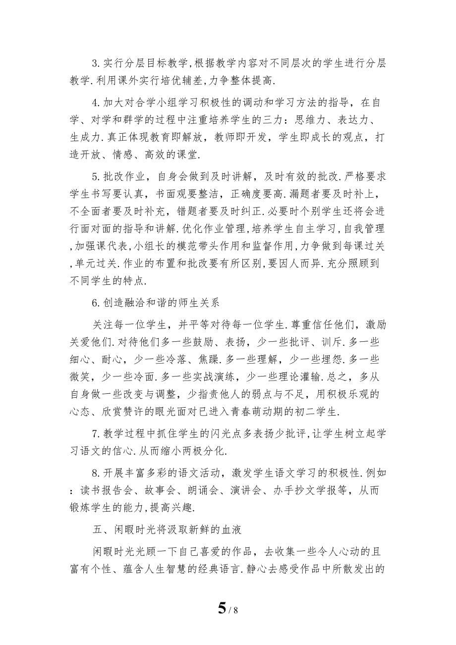 初二英语教师开学季工作计划新版_第5页