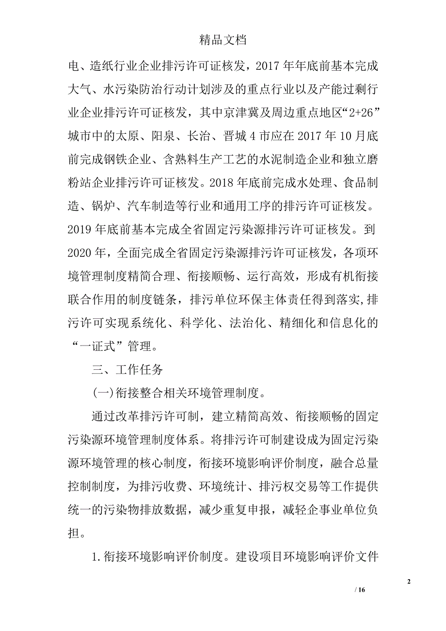 2017控制污染物排放许可制实施方案_第2页