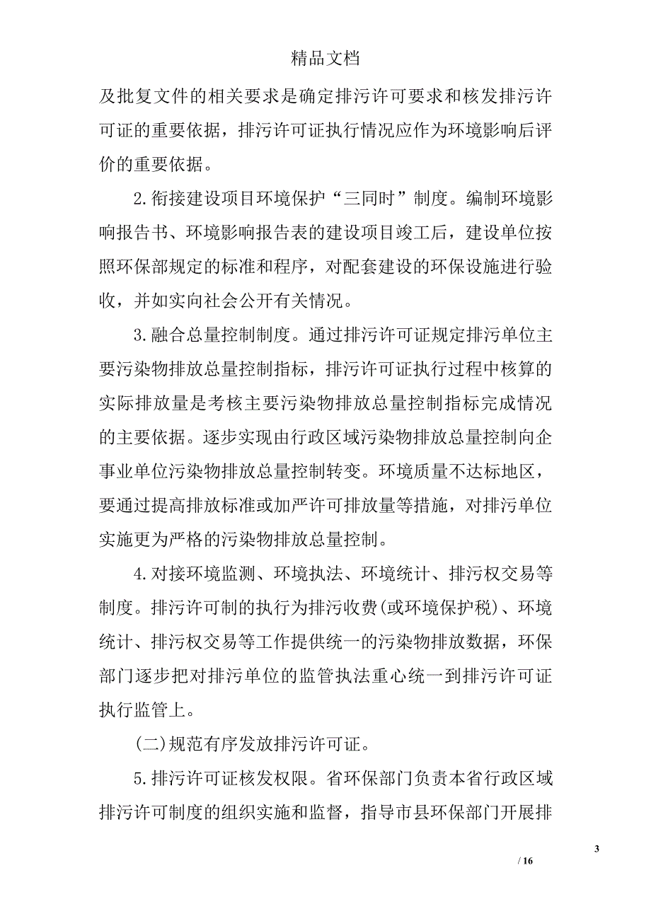 2017控制污染物排放许可制实施方案_第3页