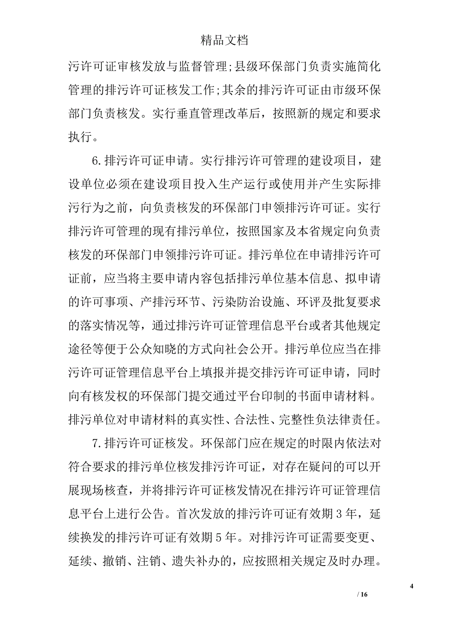 2017控制污染物排放许可制实施方案_第4页