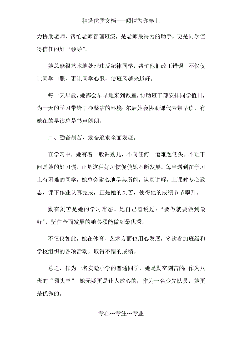 优秀少先队员事迹材料_第2页