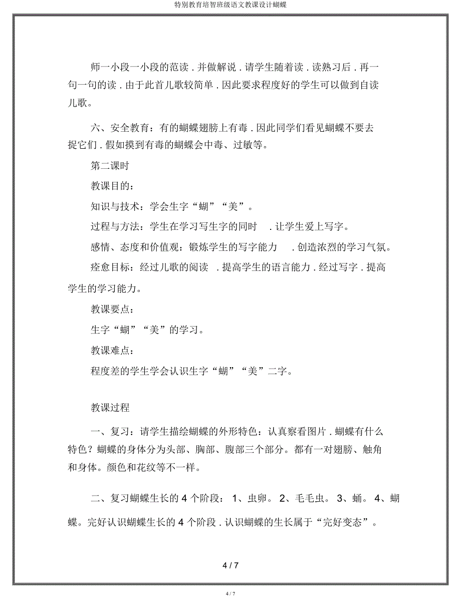 特殊教育培智班级语文教案蝴蝶.docx_第4页