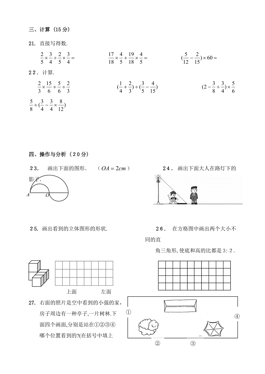 六年级上册数学测试卷_第3页