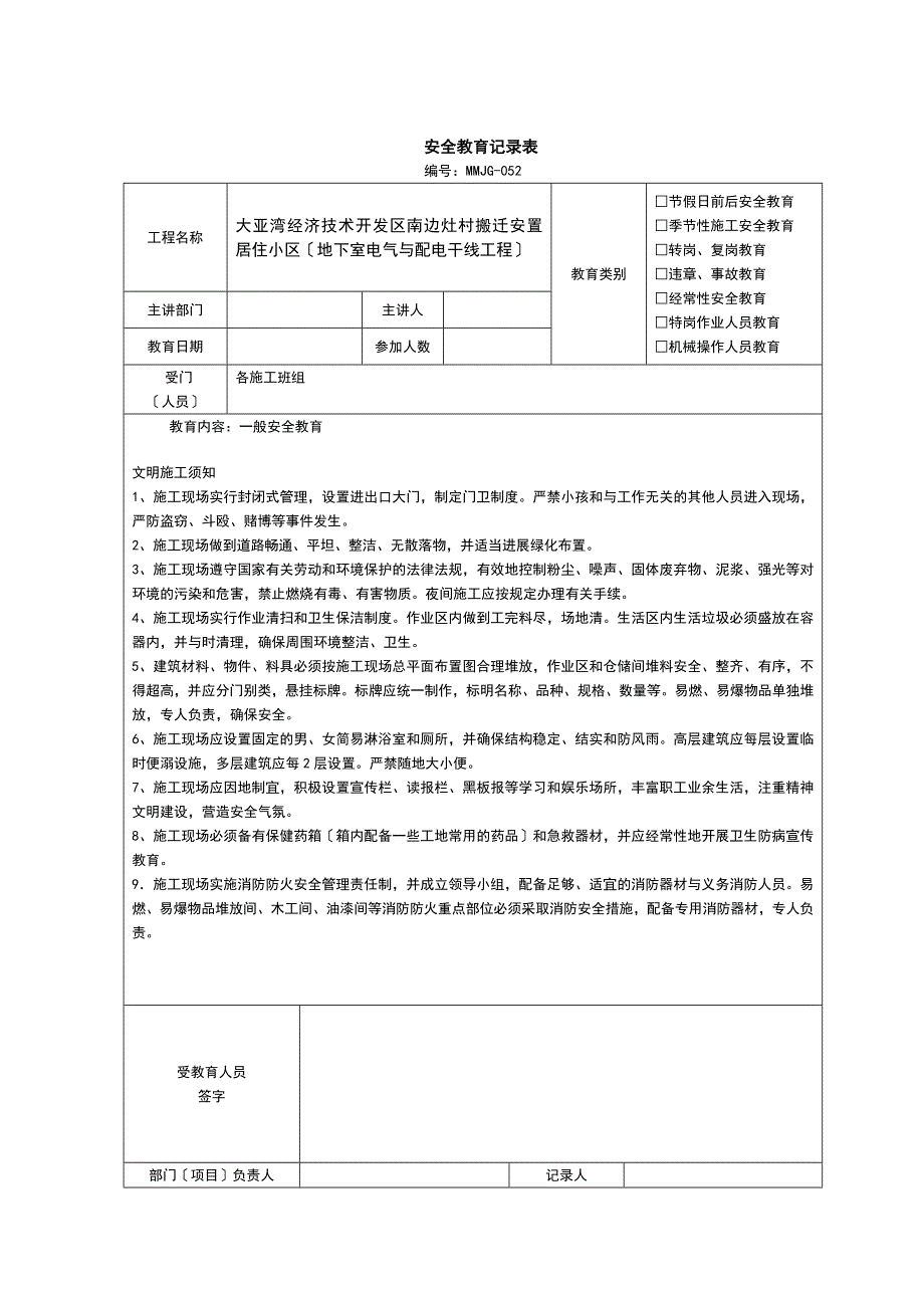 安全教育记录簿内容_第2页