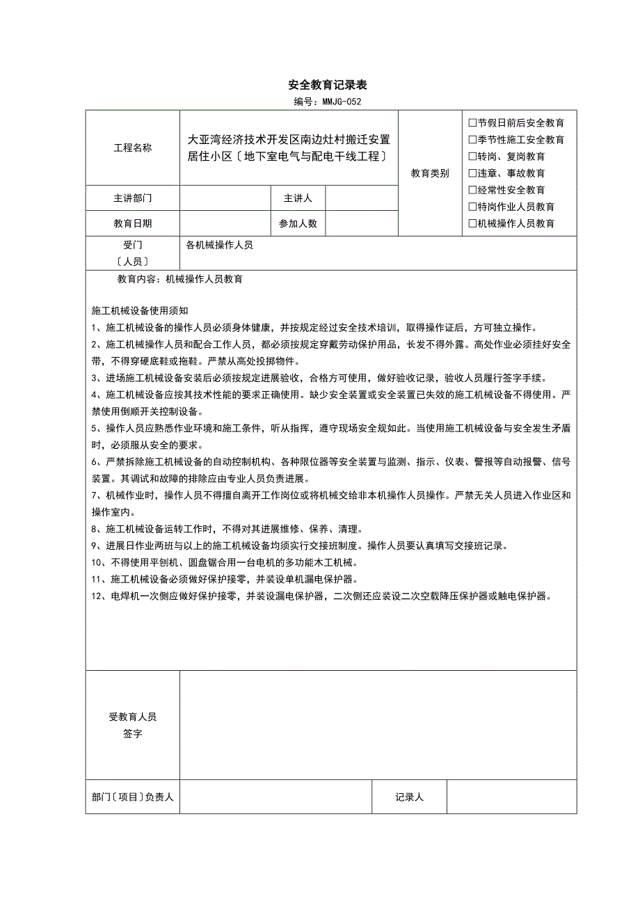 安全教育记录簿内容_第4页