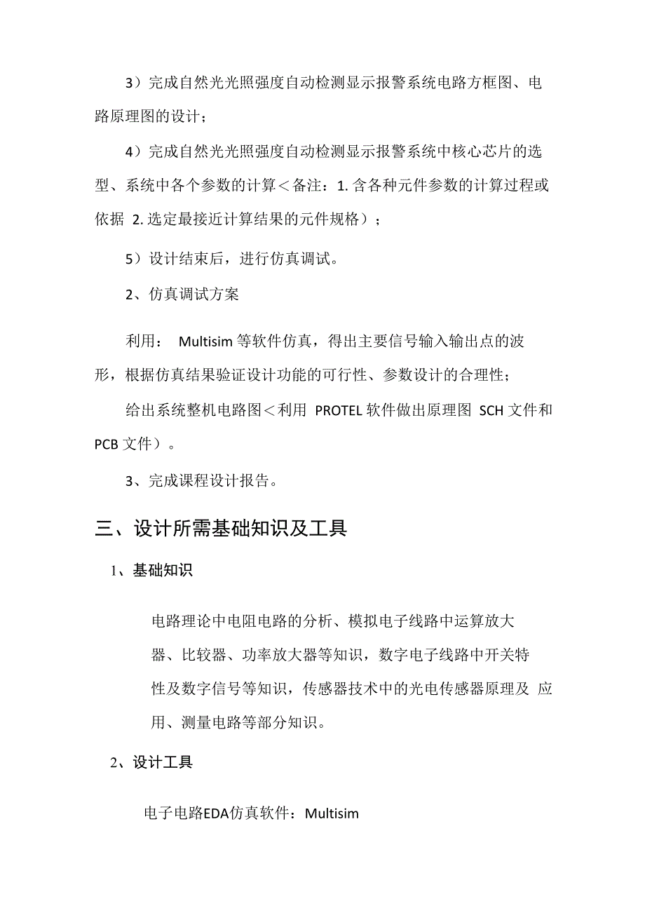 光照强度自动检测显示系统设计_第2页