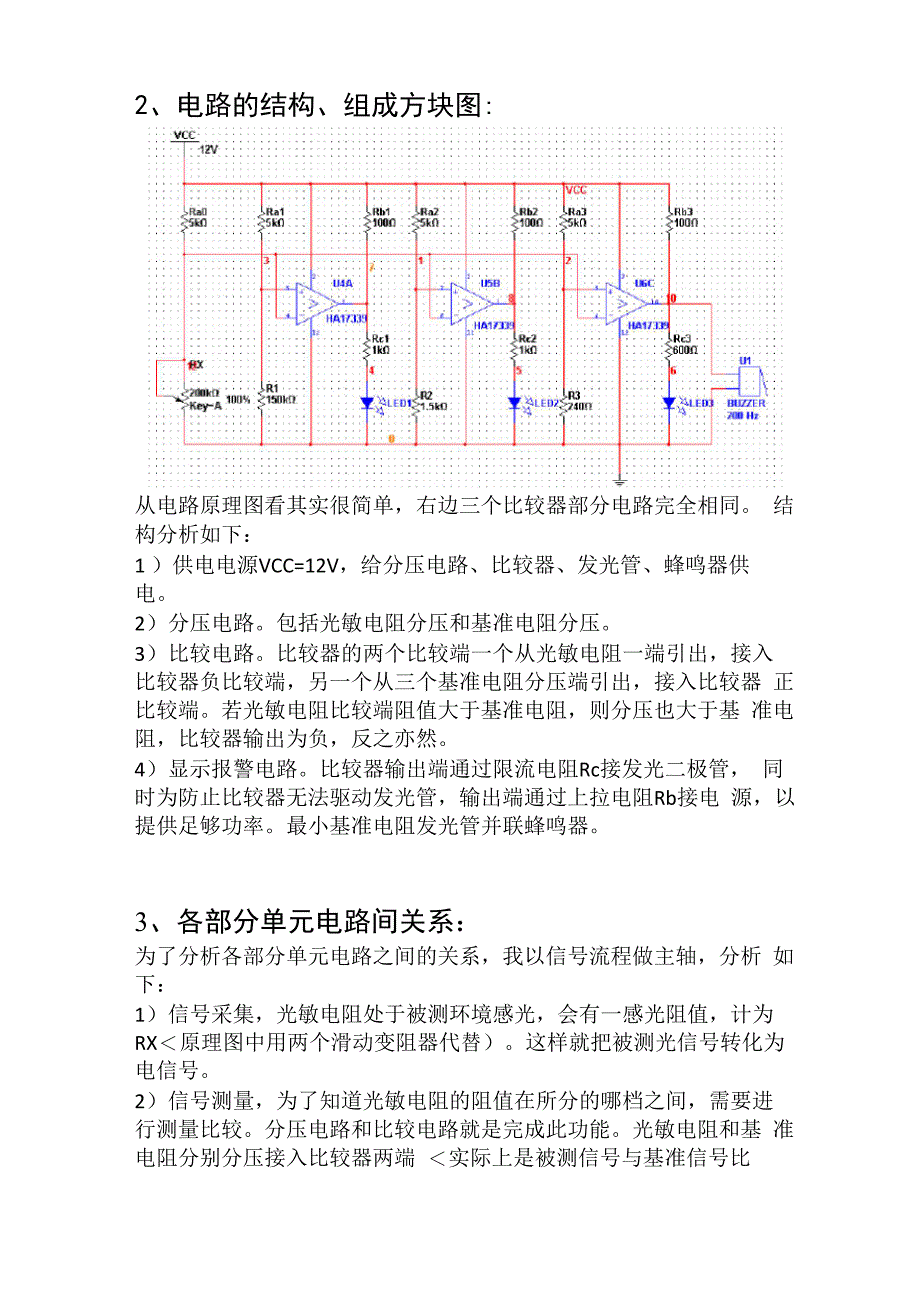 光照强度自动检测显示系统设计_第4页