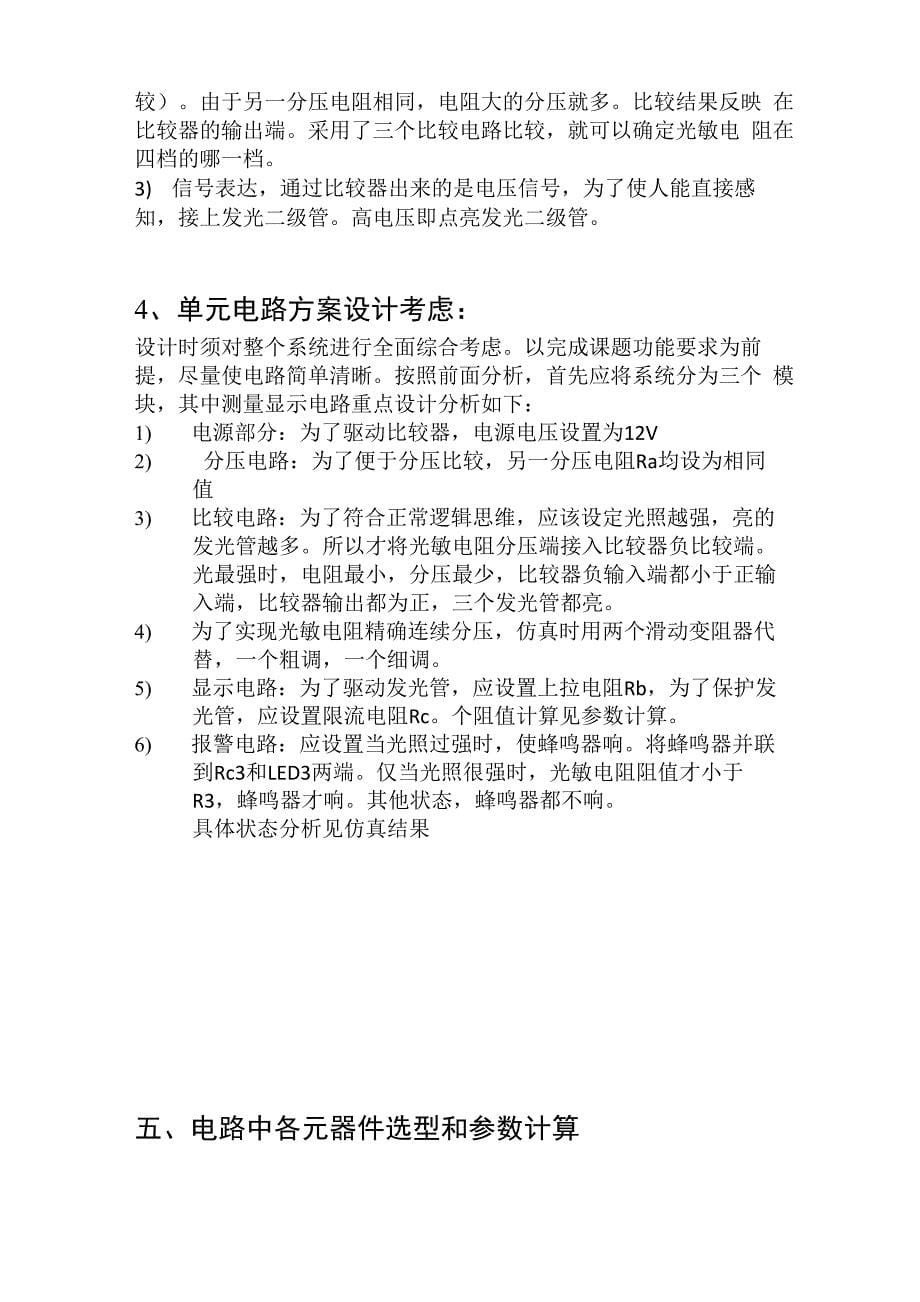 光照强度自动检测显示系统设计_第5页