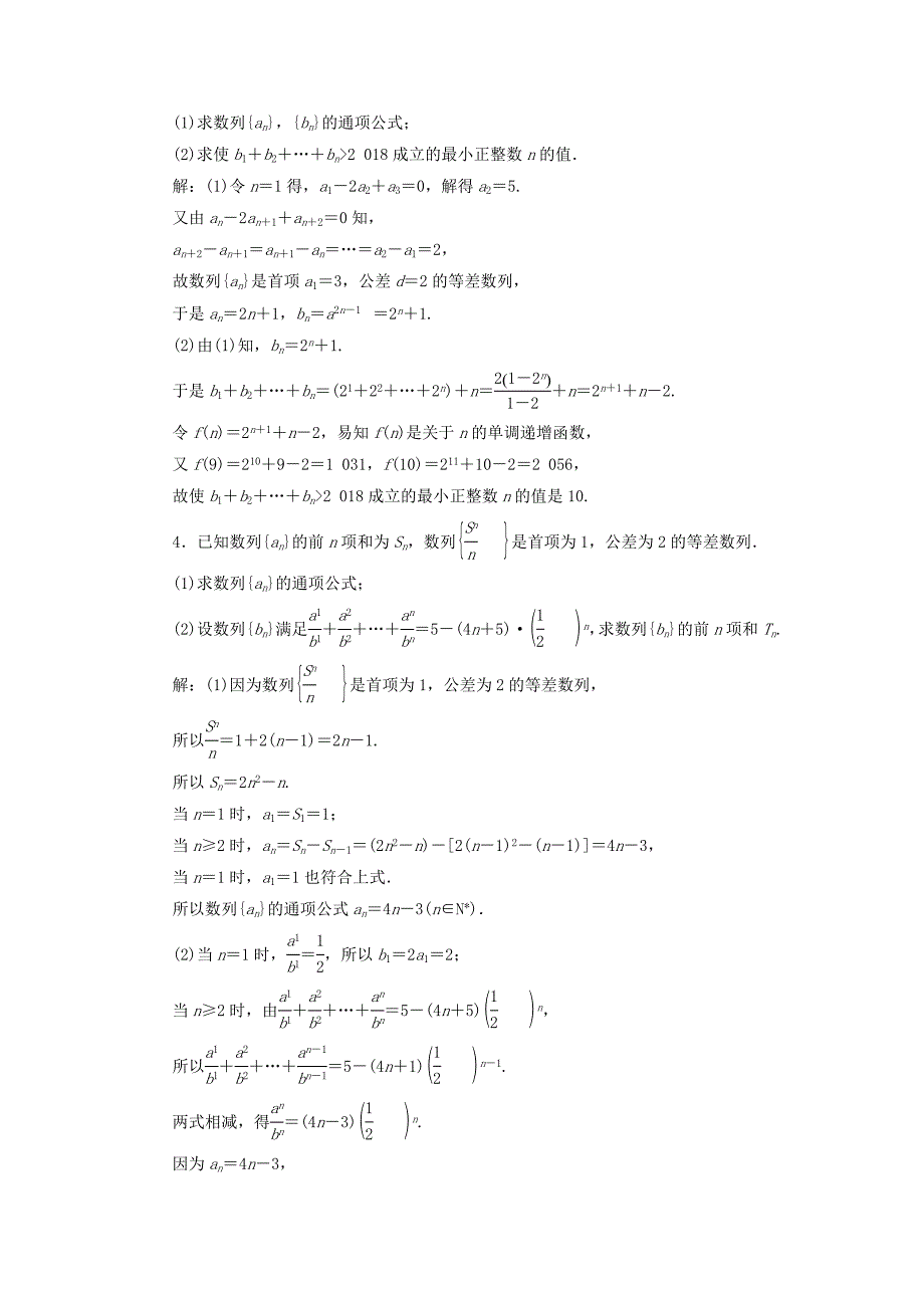 新高考2020版高考数学二轮复习专题过关检测十四数列文_第2页
