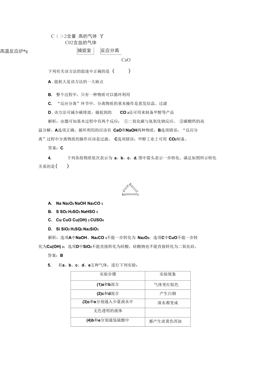 专题3元素及其化合物元素及其化合物质量检测_第2页