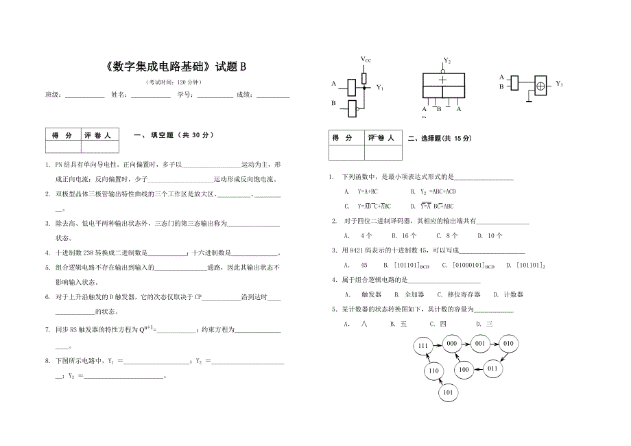 数字集成电路基础试题B_第1页