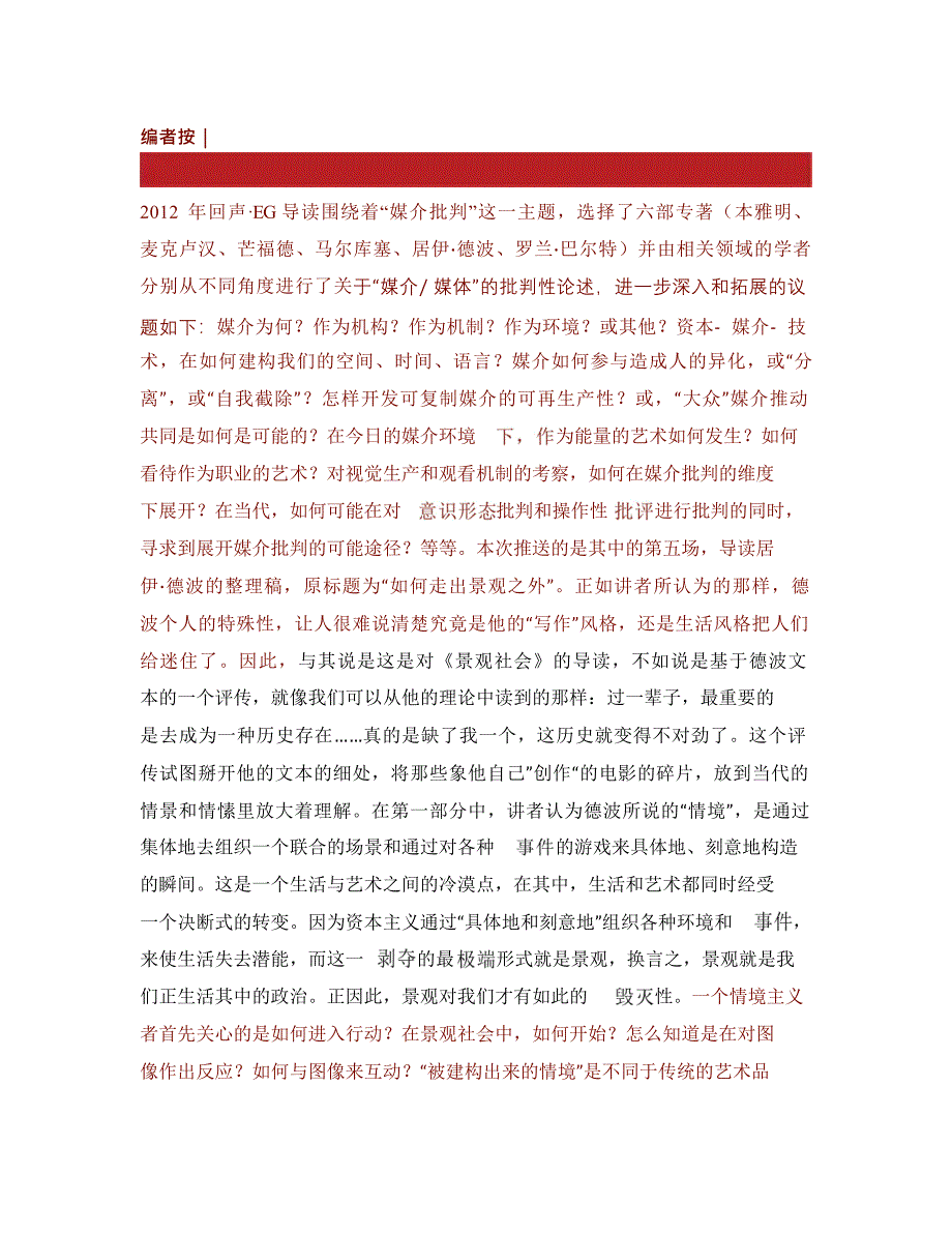 - 2019-04-11 居伊德波评传与情境主义国际景观社会导读上_第2页