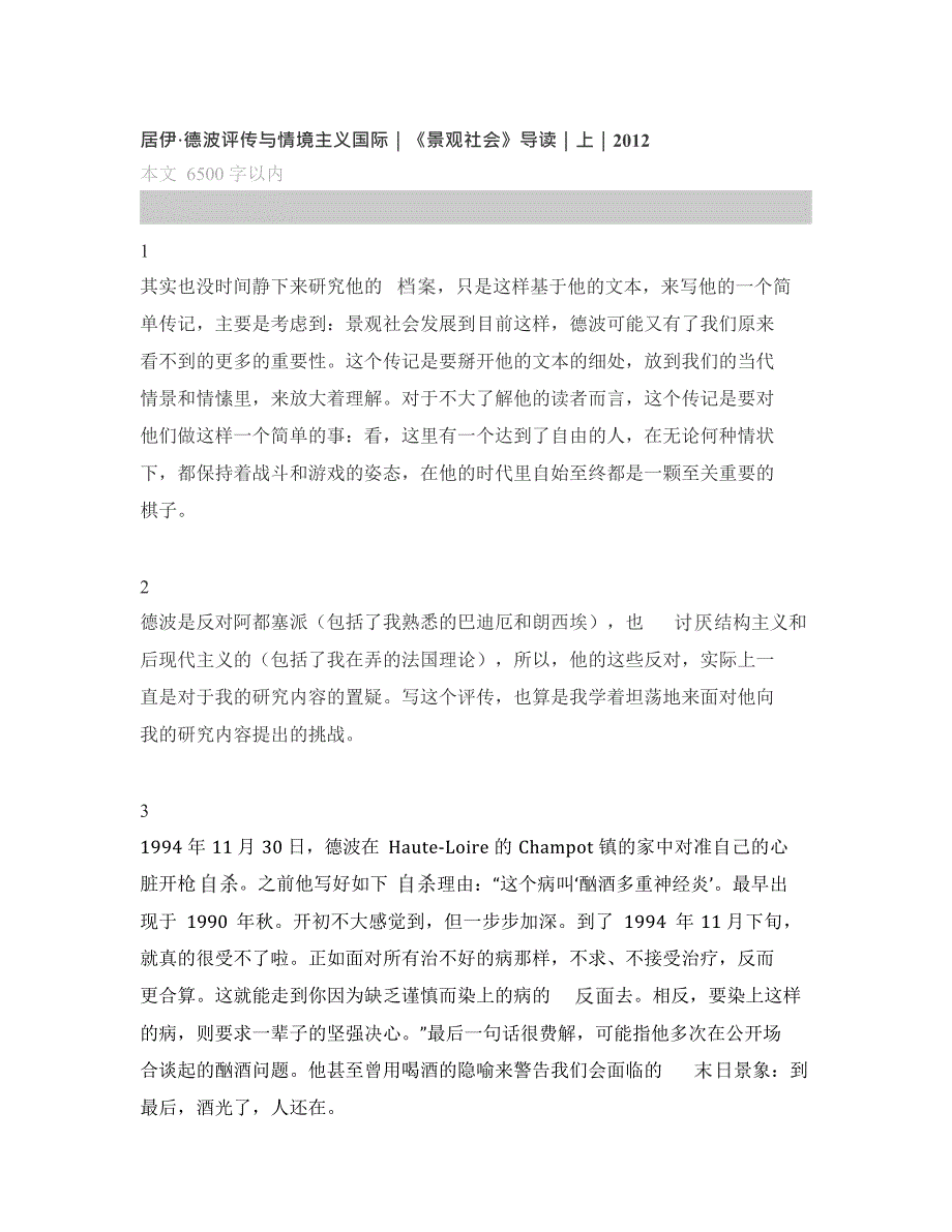 - 2019-04-11 居伊德波评传与情境主义国际景观社会导读上_第4页