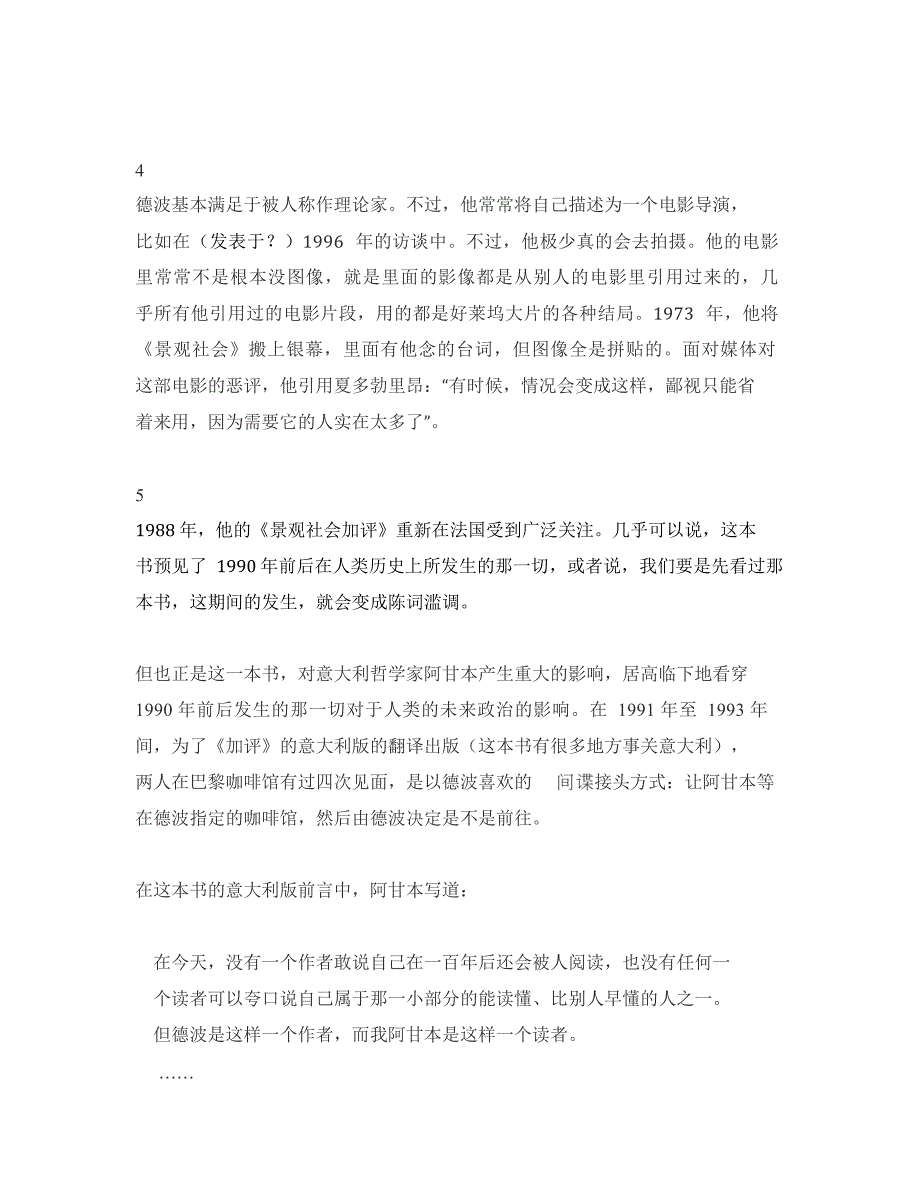 - 2019-04-11 居伊德波评传与情境主义国际景观社会导读上_第5页