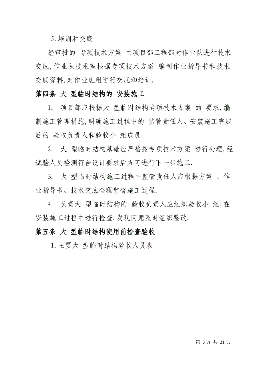 大型临时结构检查验收制度范本_第3页