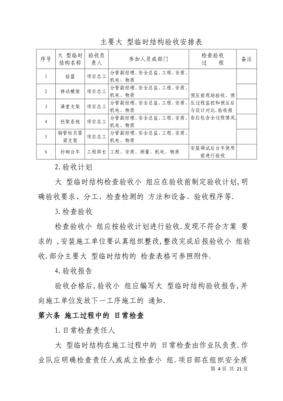 大型临时结构检查验收制度范本_第4页