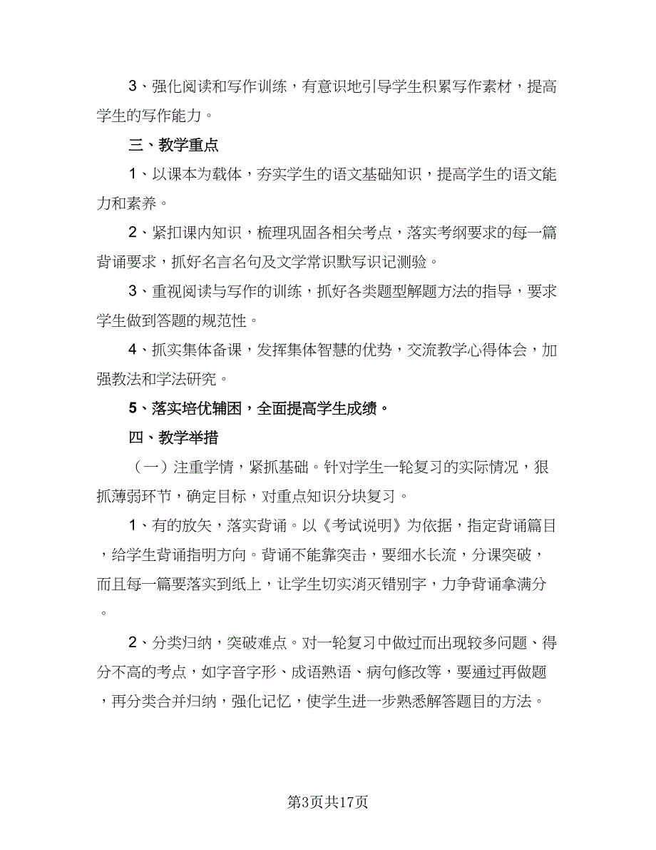 2023年高中教研组工作计划标准范文（6篇）.doc_第3页