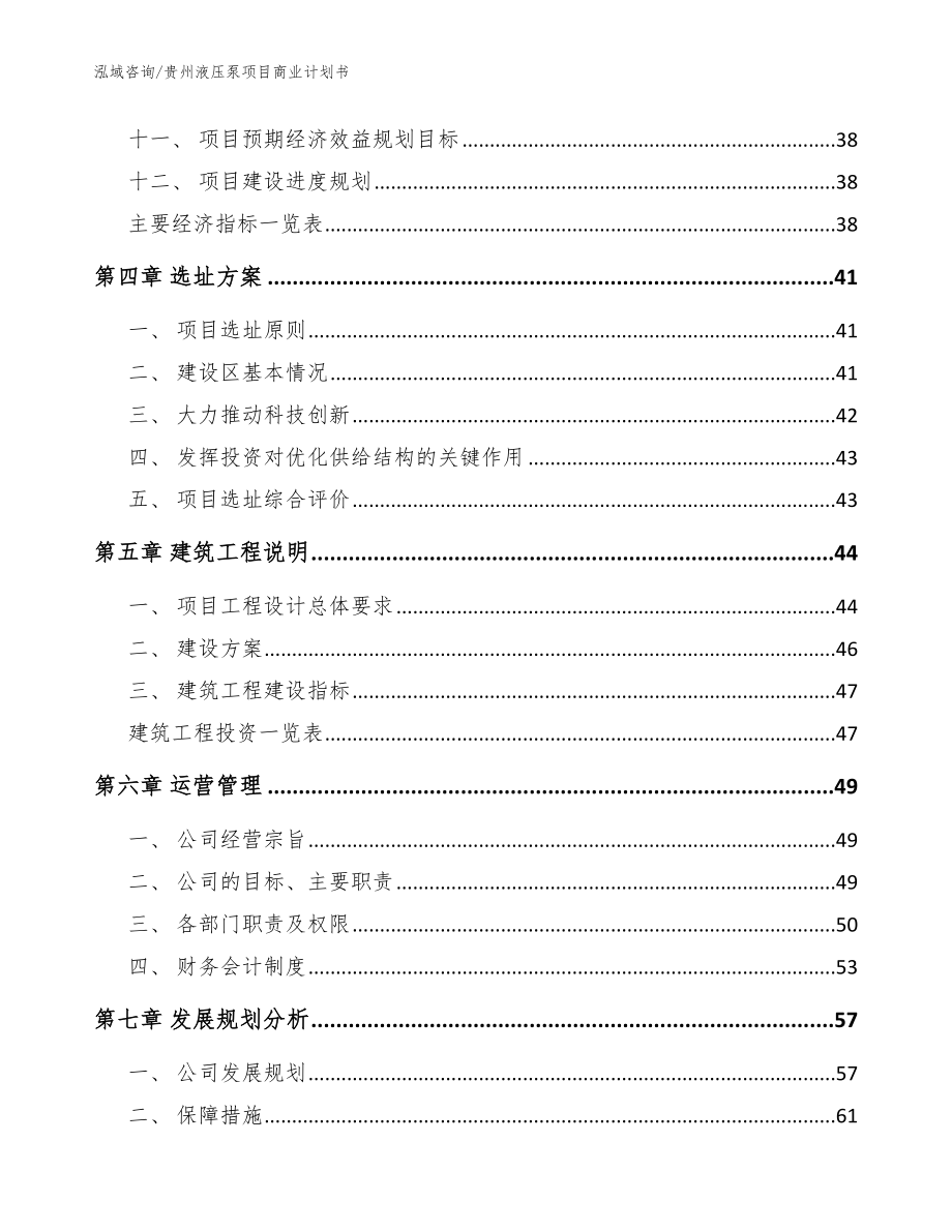贵州液压泵项目商业计划书（范文参考）_第3页