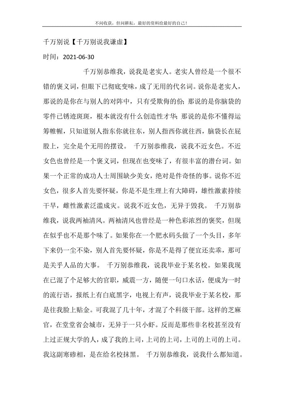 2021年千万别说千万别说我谦虚新编精选.DOC_第2页