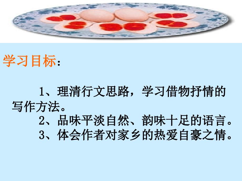 端午的鸭蛋PPT_第2页