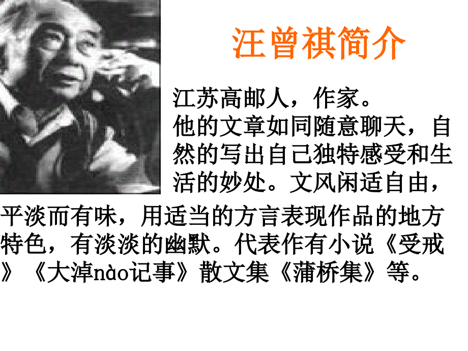 端午的鸭蛋PPT_第3页