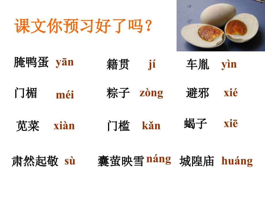 端午的鸭蛋PPT_第4页