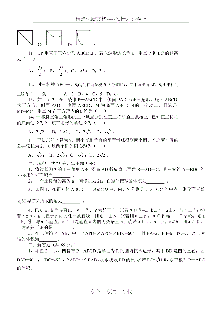 高中数学立体几何测试题及答案(四)_第2页