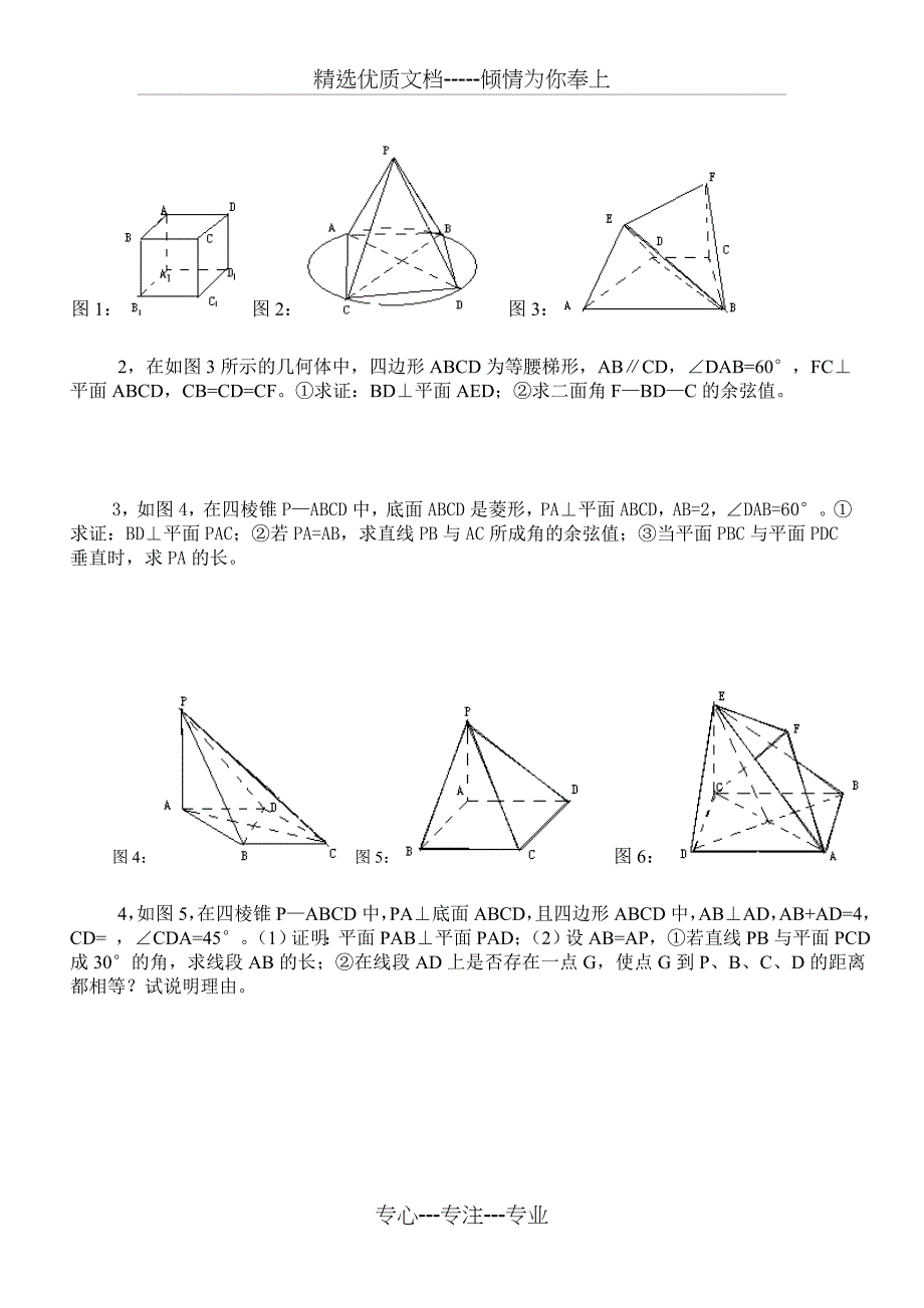 高中数学立体几何测试题及答案(四)_第3页