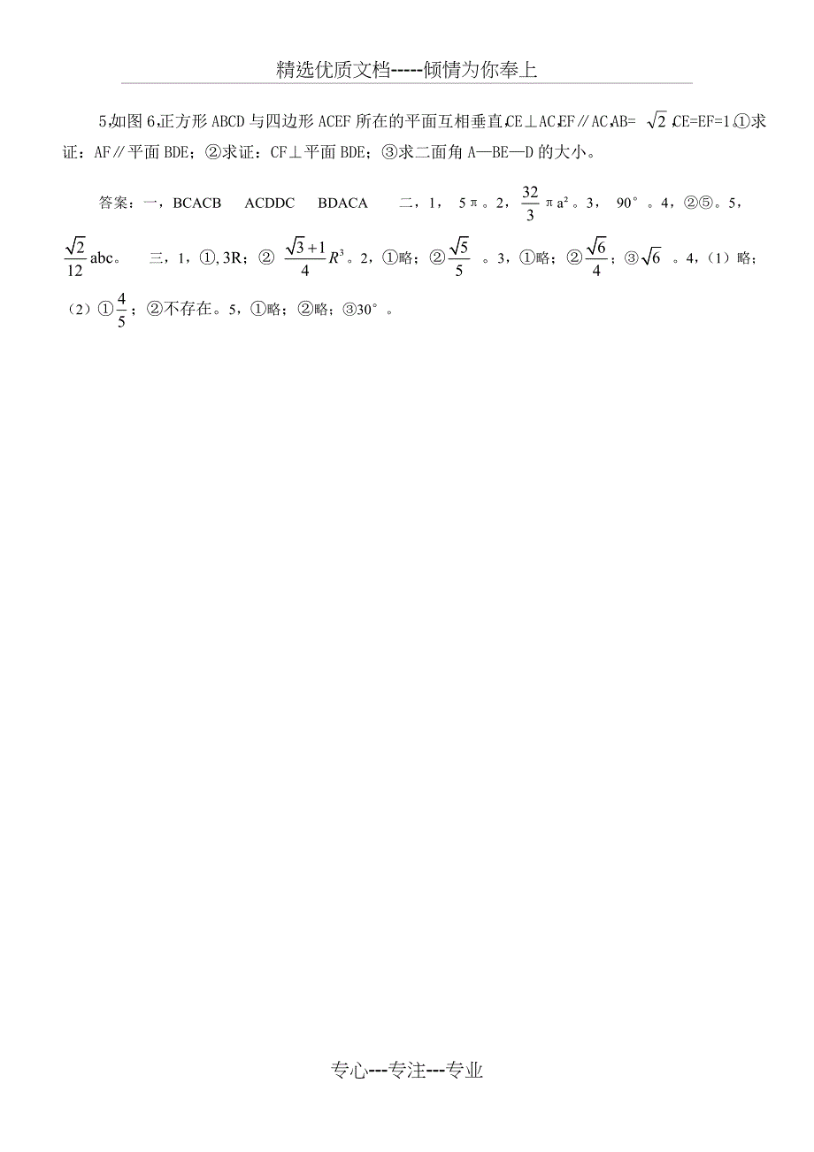 高中数学立体几何测试题及答案(四)_第4页