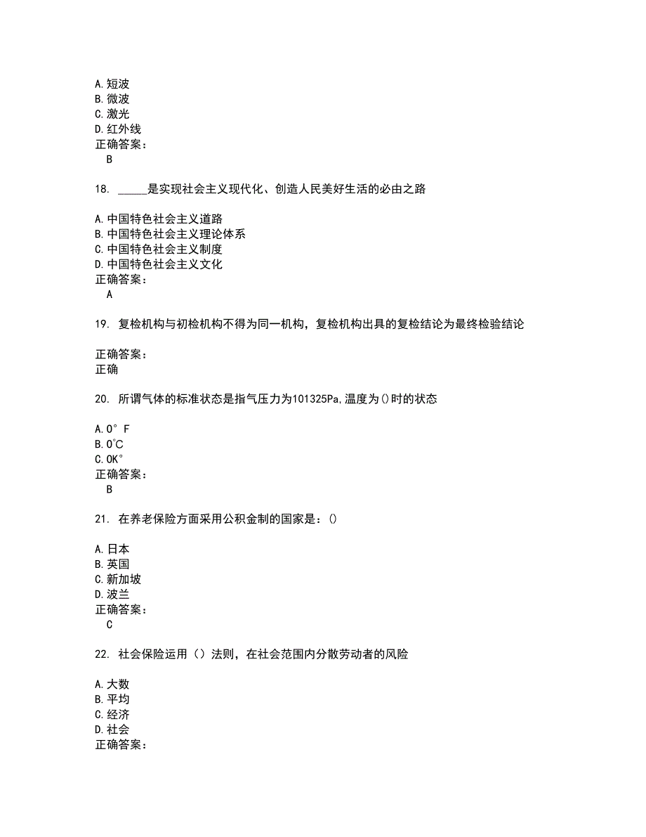 2022安全监察人员试题(难点和易错点剖析）含答案15_第4页